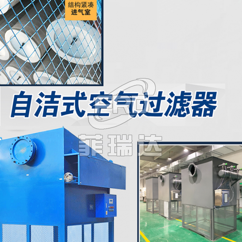 自潔式空氣過濾器在新疆沙漠地區(qū)的應(yīng)用